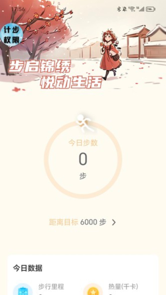 锦绣计步app官方版图片1