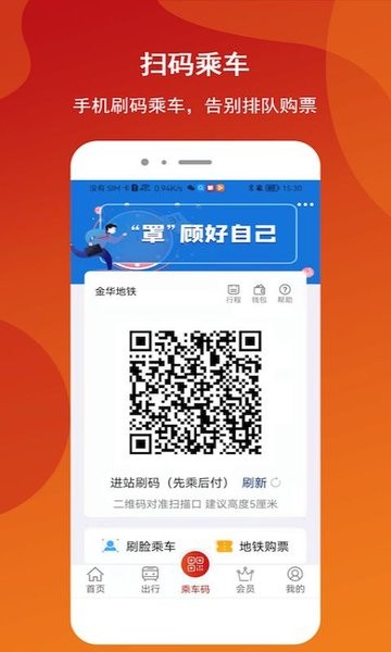 金轨智行app下载