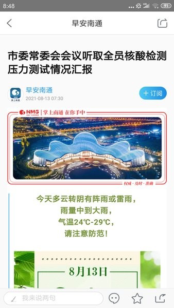 掌上南通app下载安装