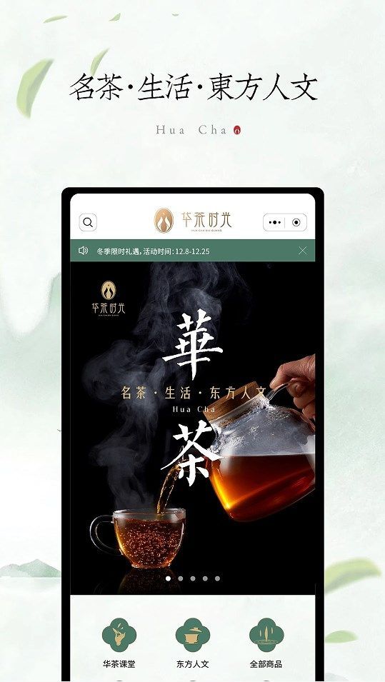 华茶时光商城app官方版图片2