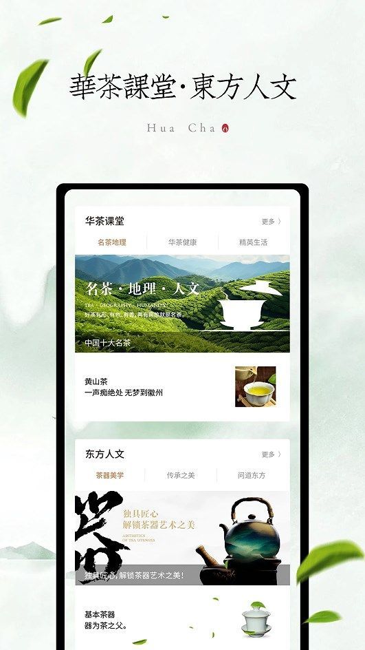 华茶时光商城app官方版图片1