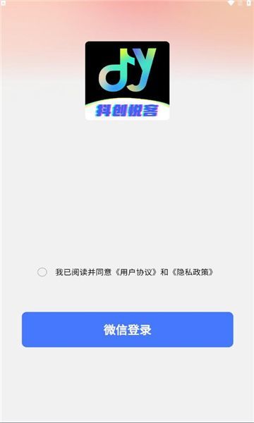 抖创悦客app红包版图片1