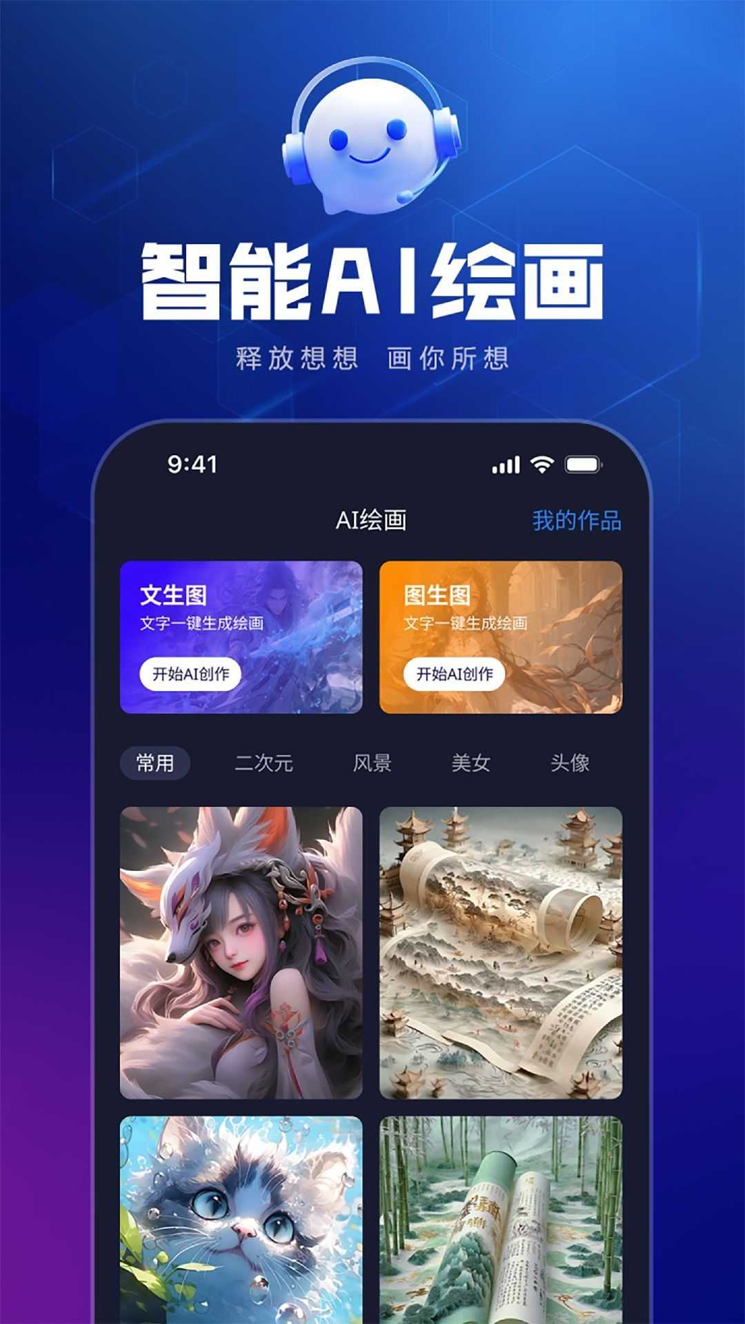 AI极速创作app官方版图片1