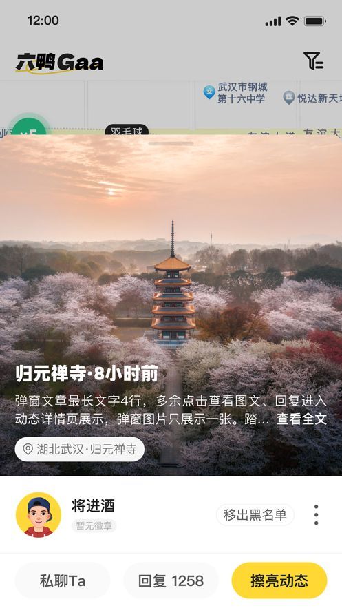 六鸭Gaa找搭子社交app安卓版图片2