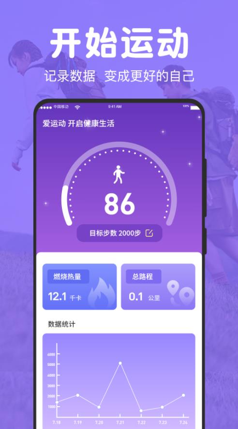 免费走路计步器app官方版图片1