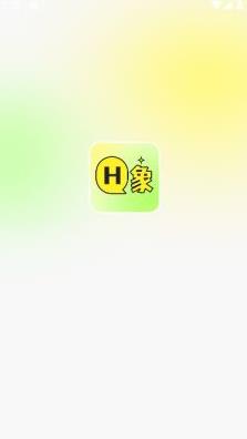 H象聊天app官方版图片1