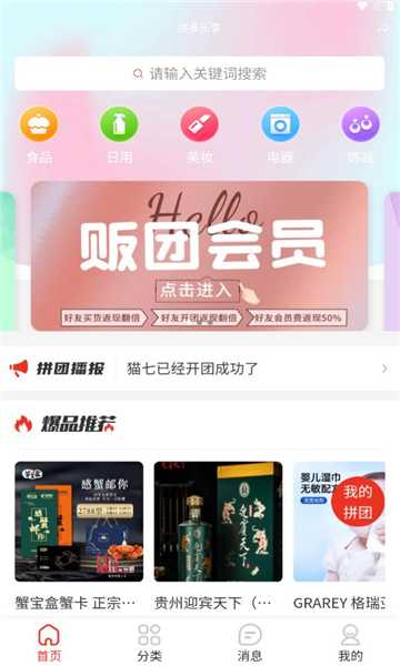 拼多乐享app官方版图片1