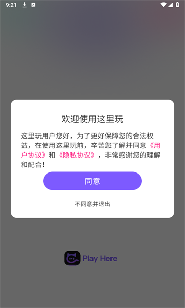 这里玩交友app官方版图片1