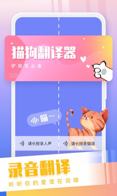 猫狗语翻译交流器app