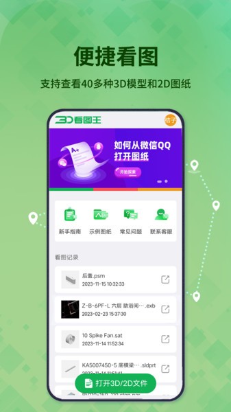 3d看图王手机版