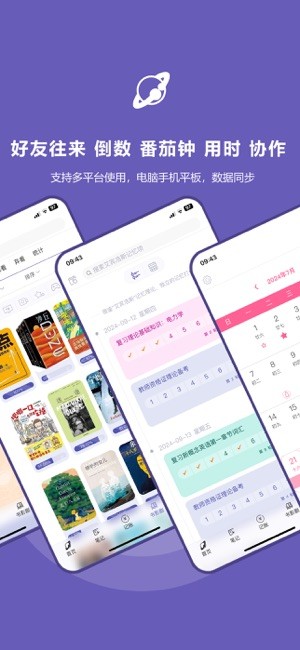 土星计划app