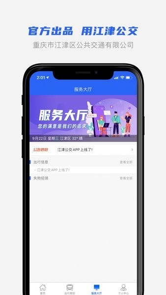 江津公交app官方免费