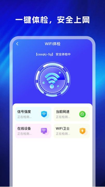 WiFi万显钥匙app官方手机版图片1