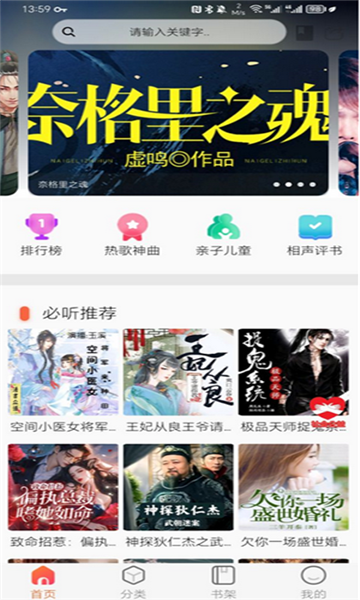 声阅听书app官方下载图片1