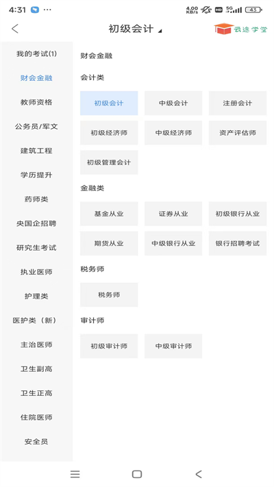 云途学堂题库app官方版图片1