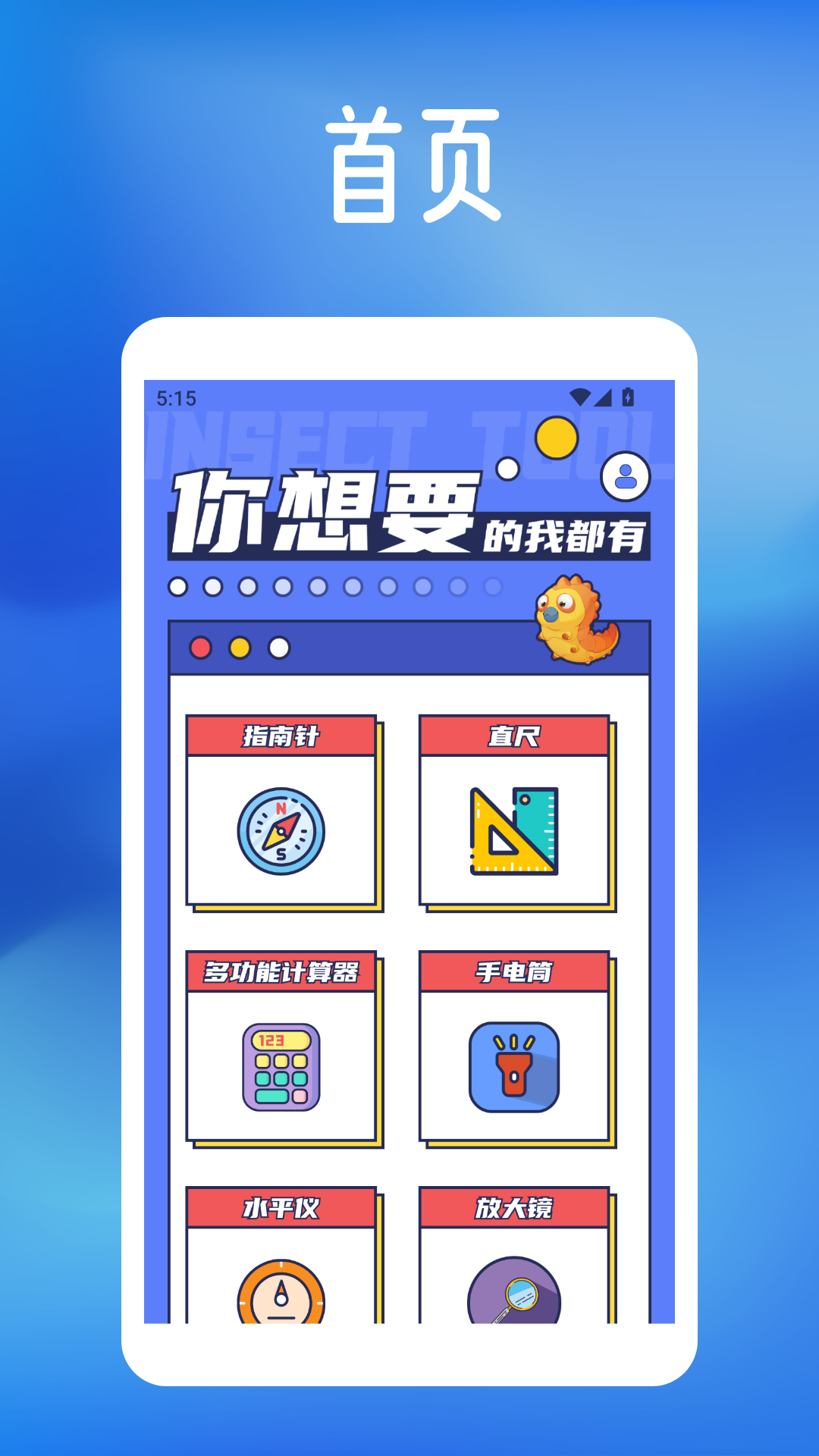 虫虫助里工具箱app最新版图片1