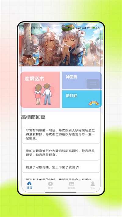 pap恋爱话术app官方版图片1