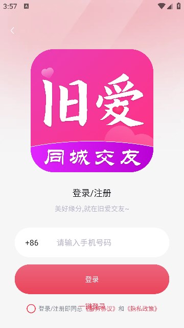 旧爱交友app官方版图片1