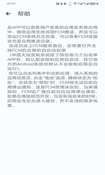 fcm查看器app官方版图片1