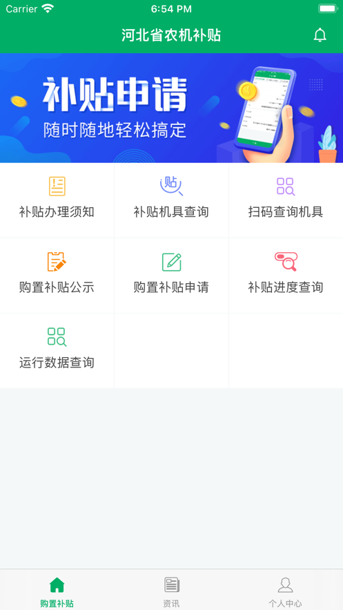 河北农机补贴app