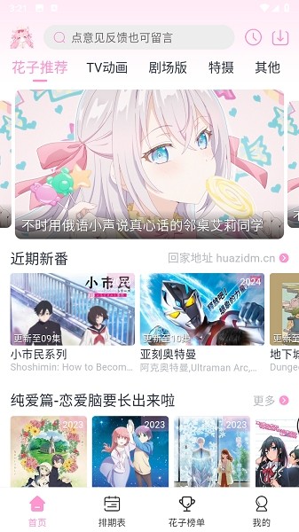 花子动漫app