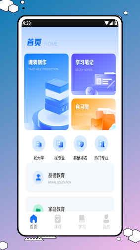 网络学习空间人人通app最新版2024图片2