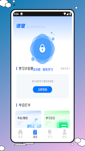 网络学习空间人人通app最新版2024图片1