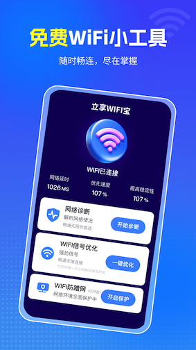 立享上网宝app安卓版图片2