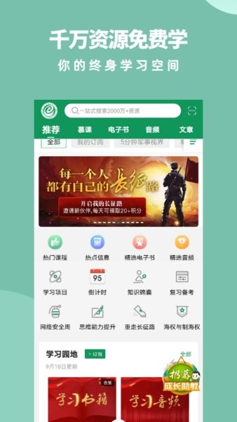 军职在线官方app