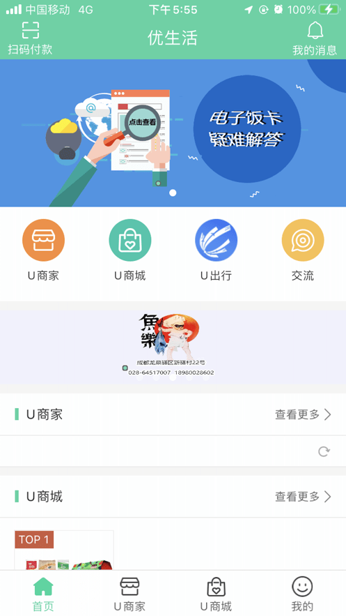 航天优生活app官方下载