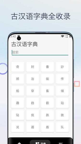 文言文翻译字典app