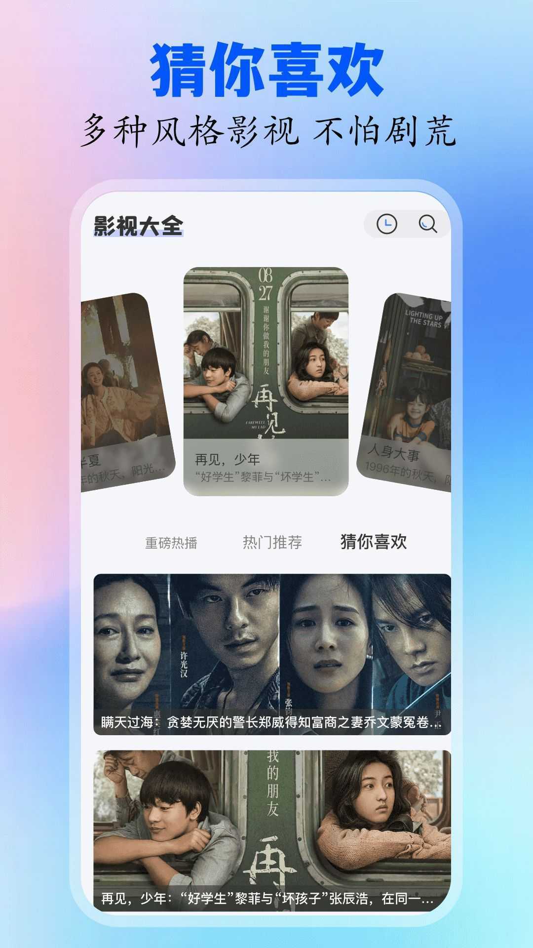 一起看2024手机版app最新版图片1