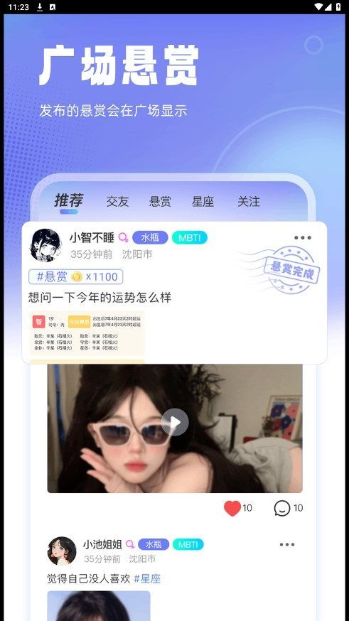 速测八字排盘app下载手机版图片1