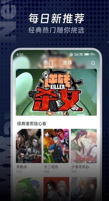 追漫漫画app官方下载免费版图片1