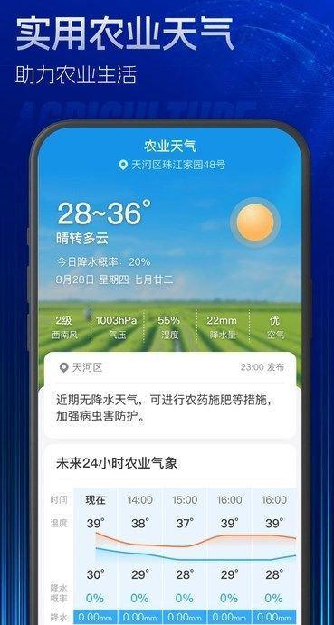 5G实时定位天气app官方版图片1