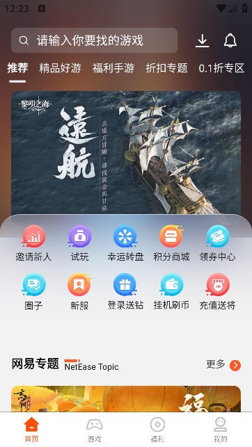 齐凡手游盒子app官方版图片1