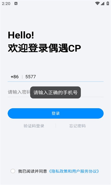 偶遇CP交友app官方版图片1