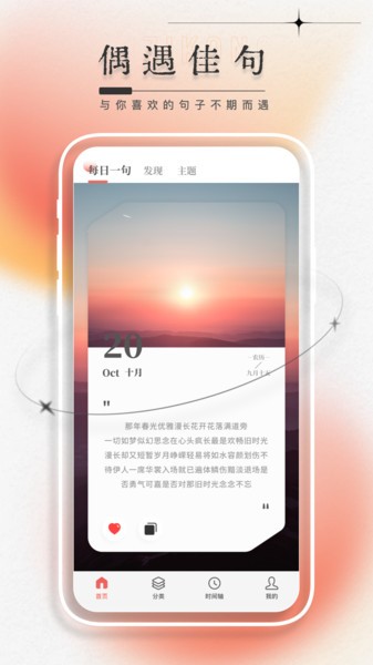 每日一言app