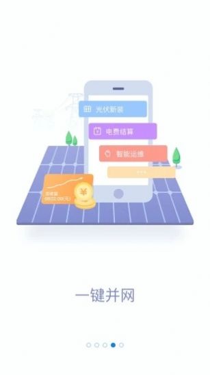 2024网上国网app官方下载安装手机交电费图片1