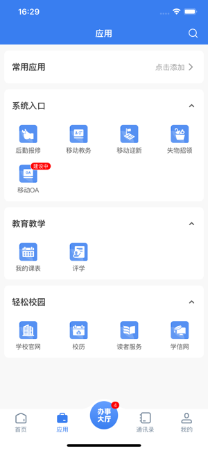 益阳师专app