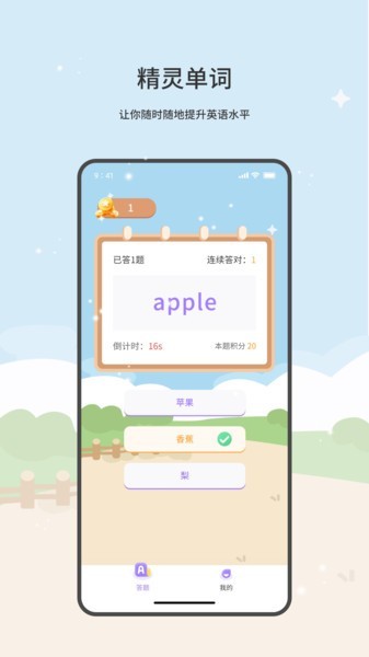 精灵单词app