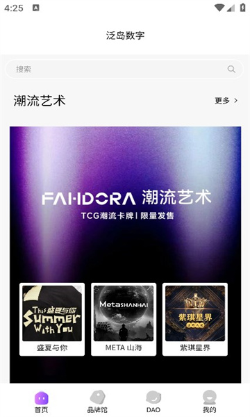 fandora软件官方版图片1