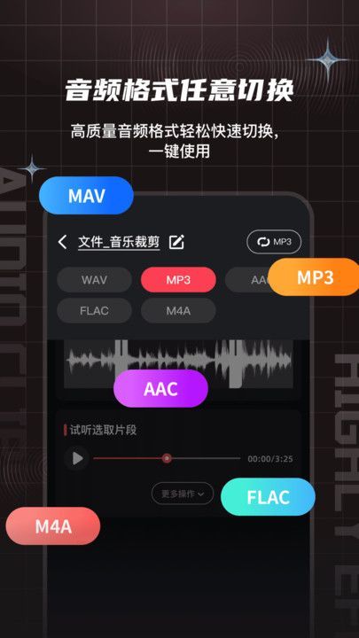 音悦音频剪辑转换器下载安装手机版图片1