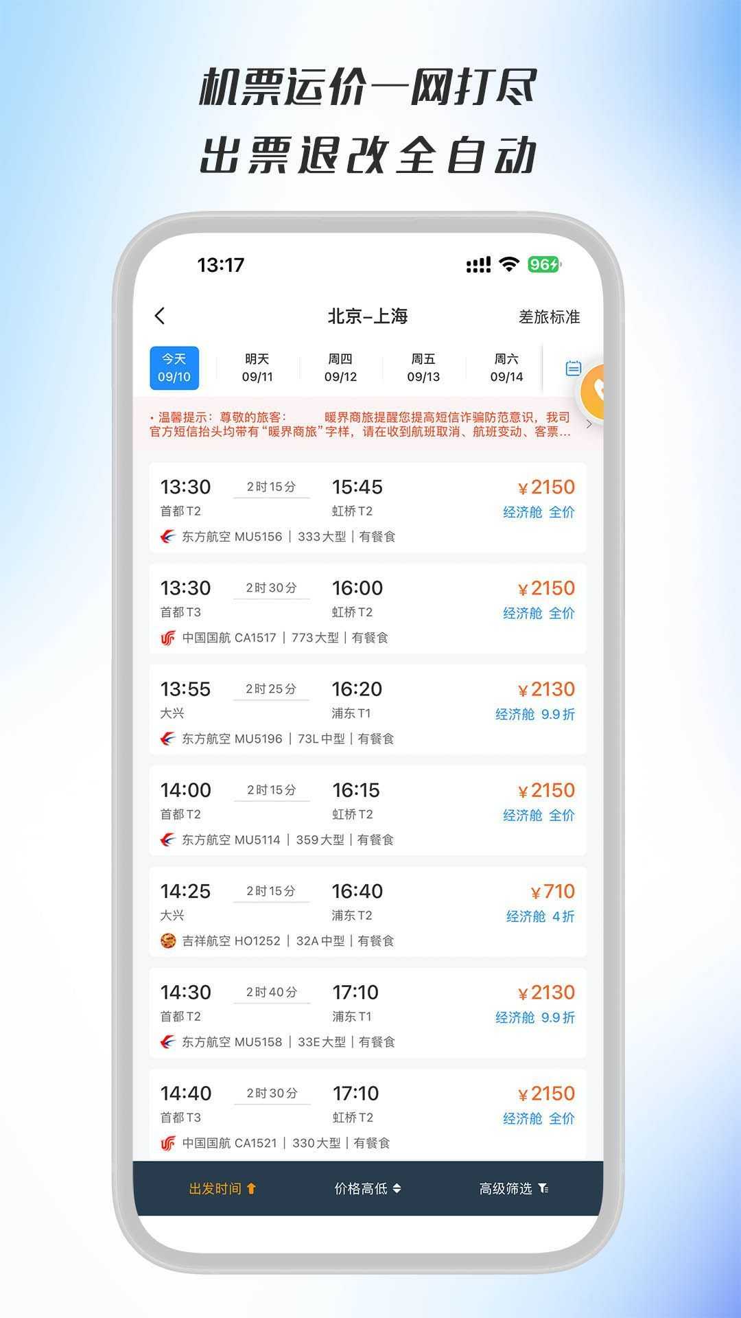 暖界商旅app官方版图片1