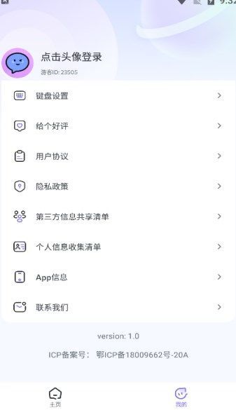 心动键盘app官方版图片1