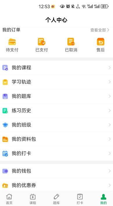 学程课堂app官方版图片1