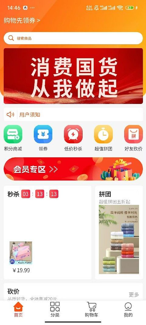 乐满云商城app官方版图片1