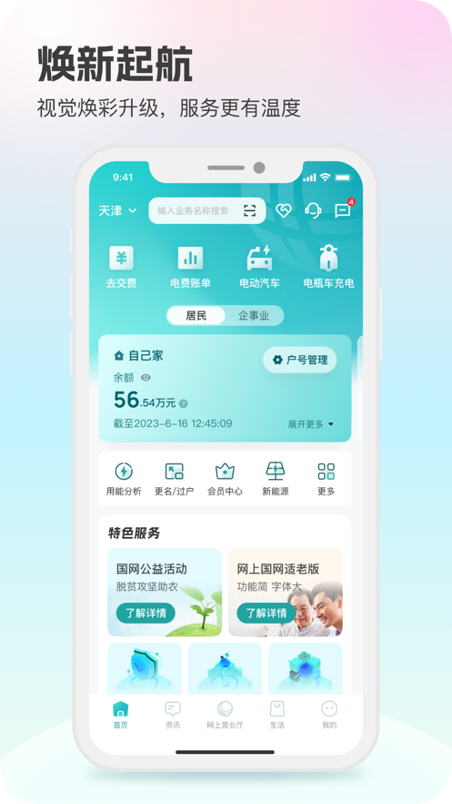 网上国网移动端app手机版图片1