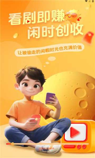 小金牛短剧app红包版图片1