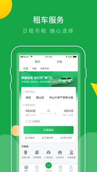 百跑用车app下载